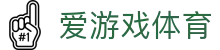 爱游戏体育 APP 下载 | 官方正版入口 - 极致观赛体验赔率实时更新